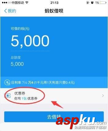 支付寶螞蟻借唄利息優(yōu)惠券怎么使用? 支付寶,利息優(yōu)惠券