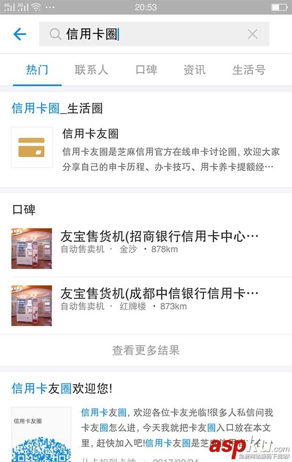 支付寶app怎么加入信用生活圈和各種圈子? 支付寶,生活圈