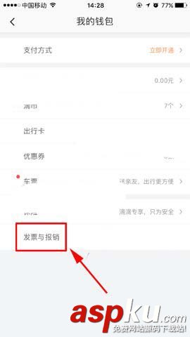 滴滴出行app怎么開支付寶電子發票? 滴滴出行,支付寶,發票
