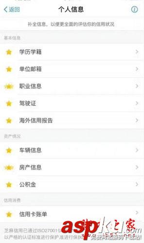 支付寶,芝麻信用分,13星
