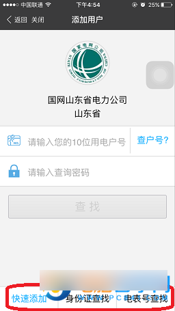 支付寶,戶號,電費繳費戶號