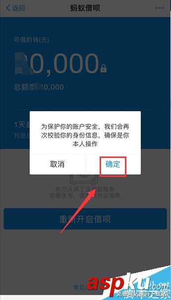螞蟻借唄怎么重新開通?支付寶螞蟻借唄重新開通圖文教程 螞蟻借唄,重新開通,開通