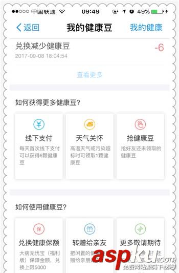 支付寶app中領(lǐng)取的健康豆怎么使用? 支付寶,健康豆