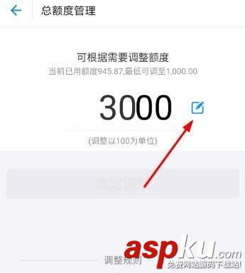 支付寶螞蟻花唄怎么自定義調整每月總額度? 支付寶,花唄,額度