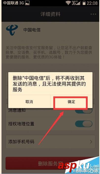 支付寶服務窗怎么刪除? 支付寶刪除服務窗中服務的教程 支付寶,服務窗