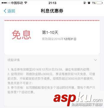 支付寶螞蟻借唄利息優(yōu)惠券怎么使用? 支付寶,利息優(yōu)惠券