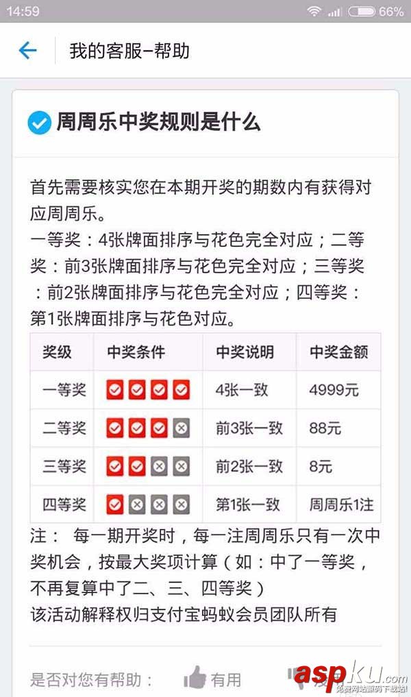 支付寶app怎么萬周周刮獎? 支付寶,周周樂