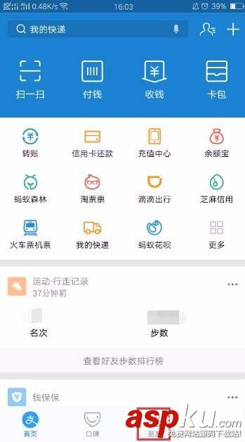 支付寶app怎么設置拒收別人的轉賬? 支付寶,轉賬