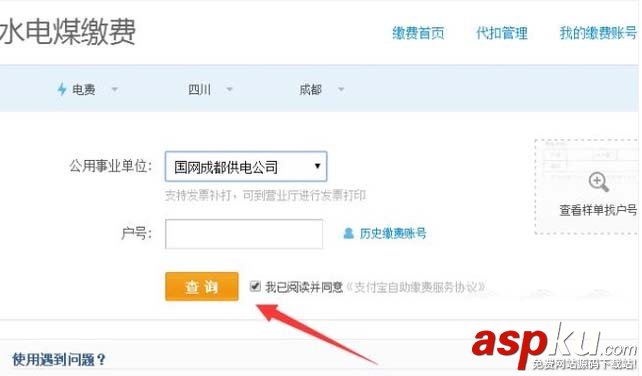 支付寶怎么查詢每日用電量? 支付寶用電量查詢的教程 支付寶,電量