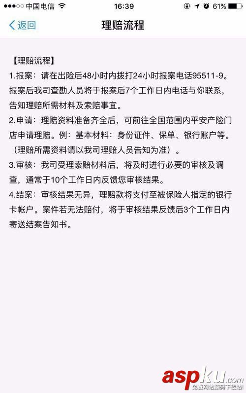 支付寶app怎么購買電瓶車暢行意外險? 支付寶