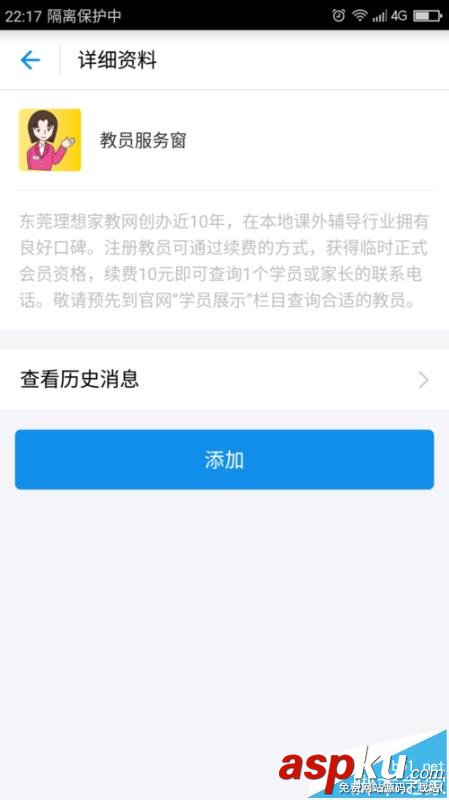 支付寶APP怎么添加教員服務窗? 支付寶,服務窗