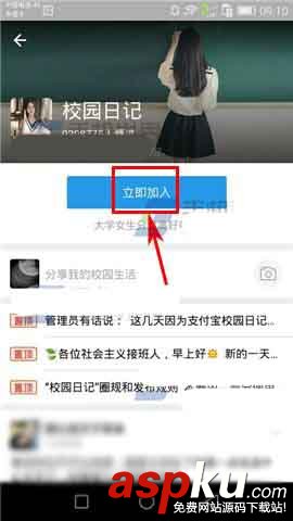 支付寶app怎么打賞校園日記? 支付寶,校園日記,打賞