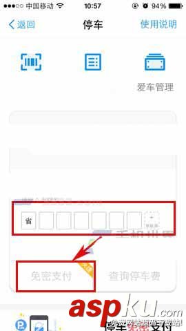 支付寶app怎么使用停車場無感支付? 支付寶,停車場
