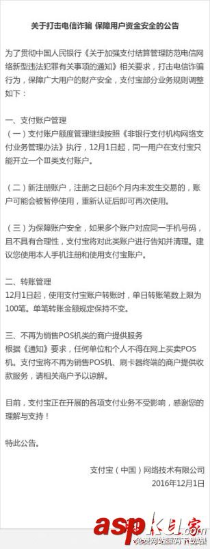 支付寶交易消費(fèi)限額分析 支付寶轉(zhuǎn)賬交易新規(guī)條例一覽 支付寶,交易