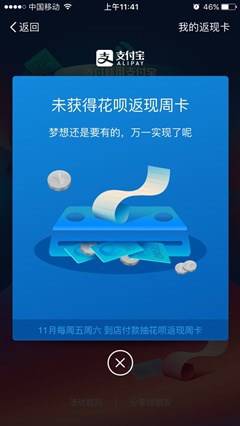 支付寶,花唄,返現卡