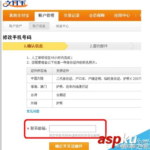 支付寶如何更改已綁定的手機號 支付寶更換綁定手機號方法教程 支付寶,綁定,手機