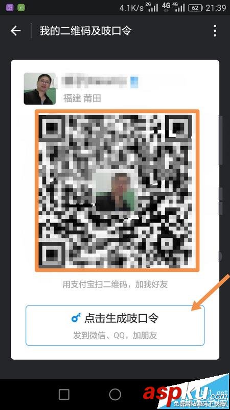 支付寶app怎么掃二維碼關(guān)注朋友并生成吱口令? 支付寶,二維碼,吱口令