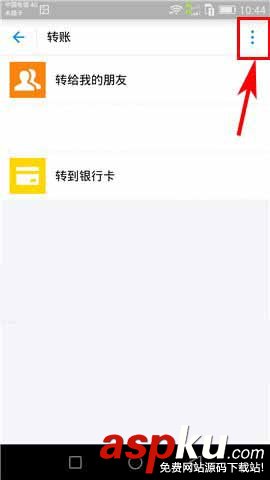 支付寶怎么使用延時轉賬服務? 支付寶設置轉賬到賬時間的教程 支付寶,轉賬