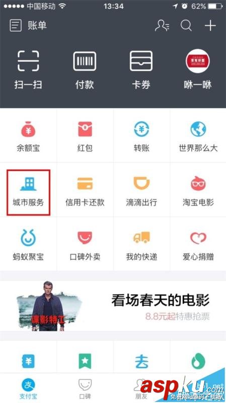 支付寶,高速ETC,ETC一站通