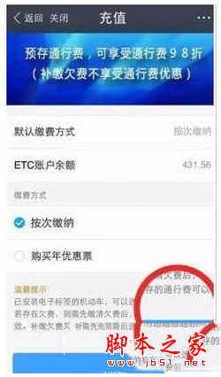 支付寶如何etc充值 支付寶高速etc充值方法攻略大全 支付寶,ETC,充值,攻略