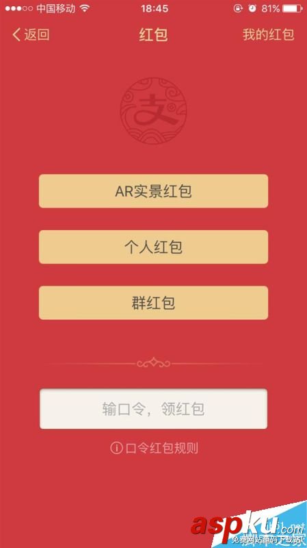 安卓版,支付寶,AR實景,紅包