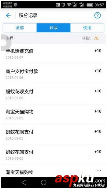 支付寶螞蟻積分在哪里看 支付寶螞蟻積分查看方法的 支付寶,螞蟻積分