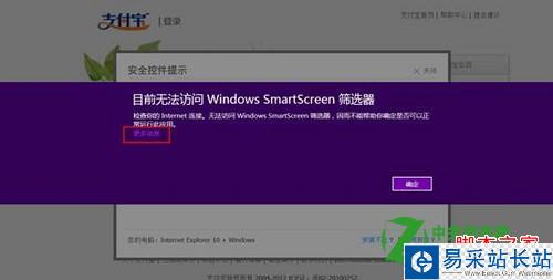 怎么在IE10安裝支付寶插件？