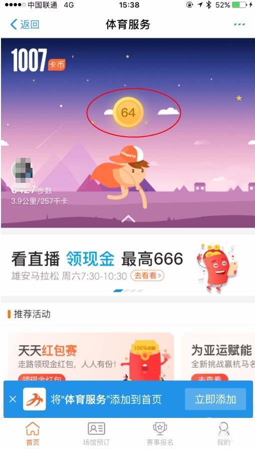 支付寶,運動幣,兌換商品