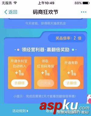 支付寶碼商狂歡節怎么給余利寶收益翻倍? 支付寶,余利寶