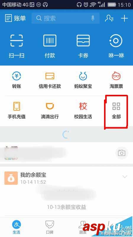 支付寶怎么領取螞蟻花唄臨時額度? 支付寶,螞蟻花唄