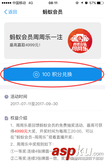 支付寶,積分,周周樂