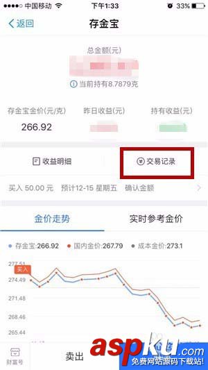 支付寶app存金寶交易記錄在哪? 支付寶存金寶查看交易記錄的方法 支付寶,存金寶