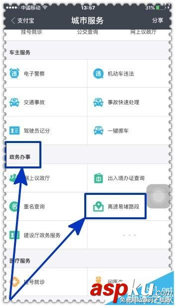支付寶,高速公路路況