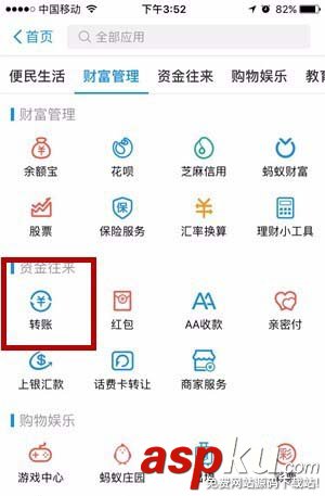 支付寶轉賬怎么備注? 支付寶添加轉賬備注的教程 支付寶,轉賬,備注