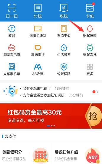 支付寶,螞蟻莊園