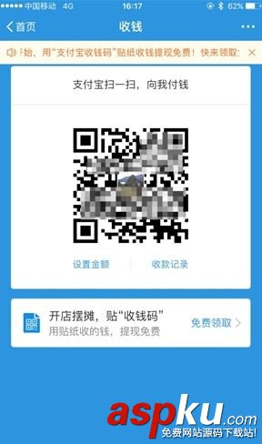 支付寶,收錢碼
