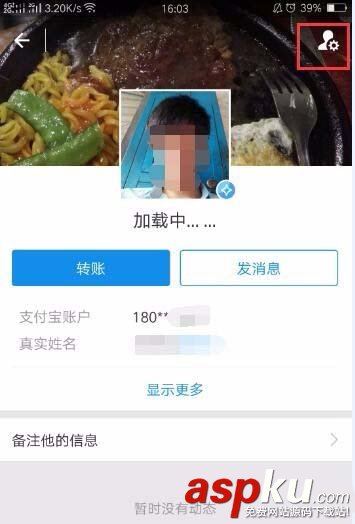 支付寶app怎么設置拒收別人的轉賬? 支付寶,轉賬