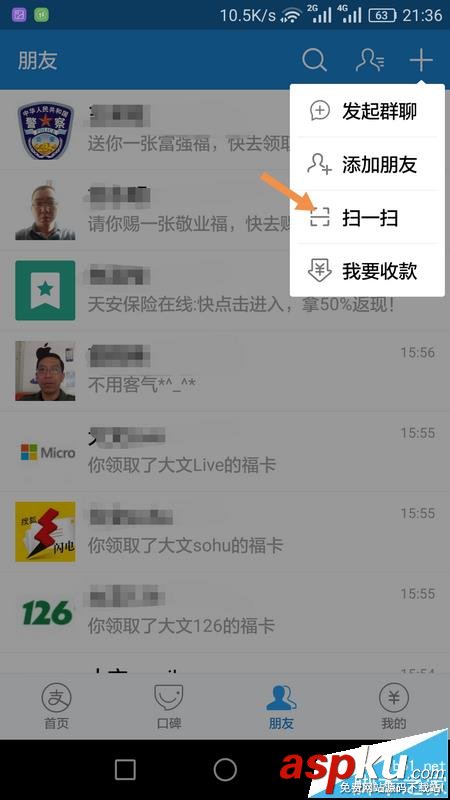 支付寶app怎么掃二維碼關(guān)注朋友并生成吱口令? 支付寶,二維碼,吱口令