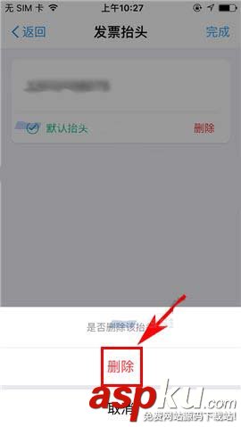支付寶,發(fā)票,抬頭