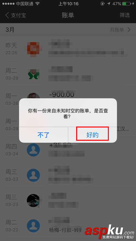 支付寶,穿越賬單