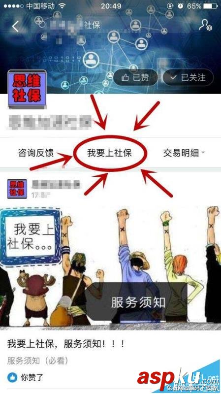 支付寶app怎么交社保? 支付寶上社保的方法 支付寶,社保