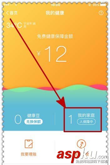 支付寶,健康險(xiǎn)