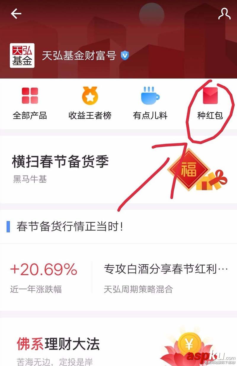 支付寶天弘基金怎么種紅包免費兌換獎品? 支付寶,天弘基金,紅包