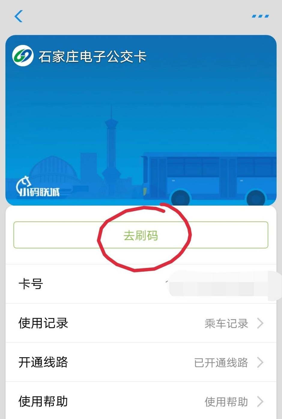 支付寶,公交次數,折扣券
