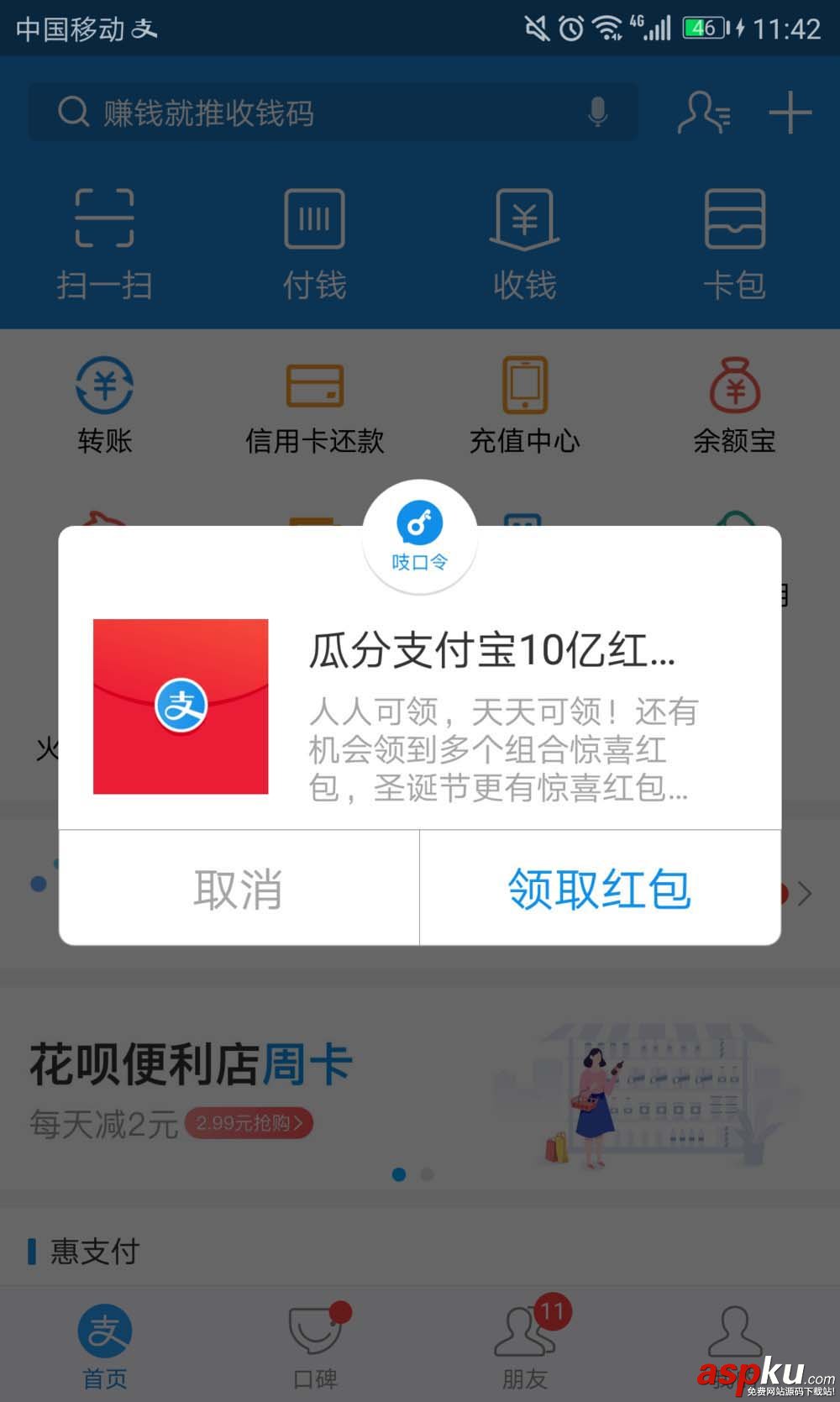 支付寶怎么復制口令到備忘錄? 支付寶復制口令領紅包的方法 支付寶,口令,紅包
