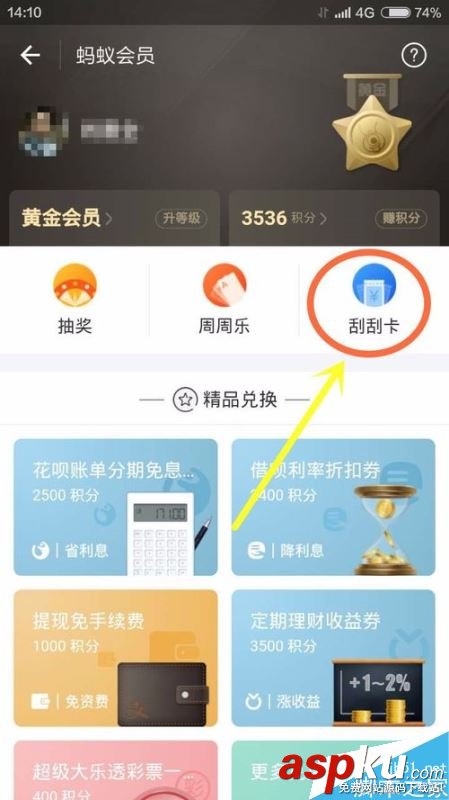 支付寶周周樂怎么玩?支付寶周周樂玩法解析 支付寶,周周樂