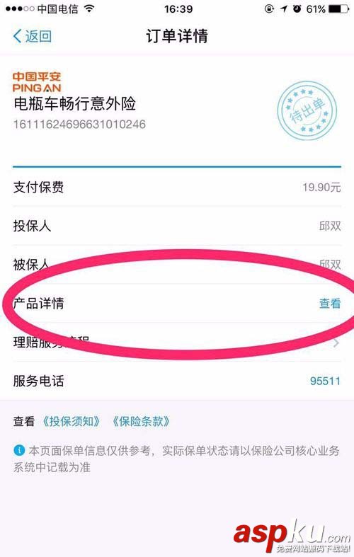 支付寶app怎么購買電瓶車暢行意外險? 支付寶