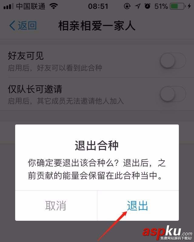 支付寶螞蟻森林怎么退出合種樹? 支付寶,螞蟻森林