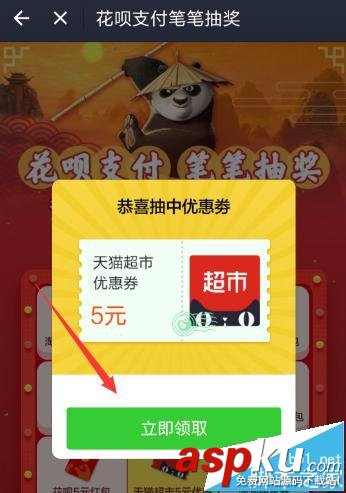 支付寶,螞蟻花唄,抽獎