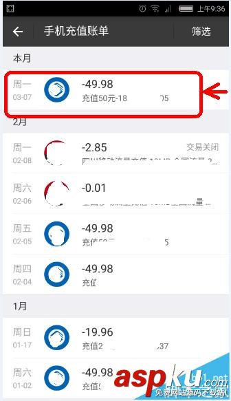 支付寶,話費充值